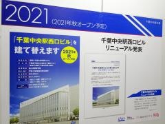 千葉中央駅