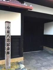 小泉八雲記念館