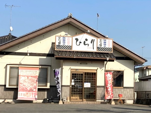 茨城県結城市 ひらり結城店／ホームメイト