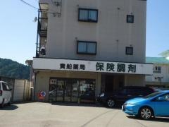 貴船薬局花里店