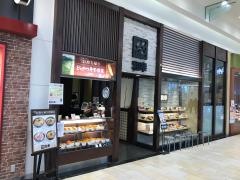 和幸　イオンモール浜松志都呂店