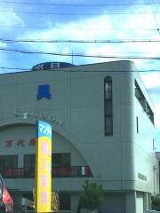 万代屋