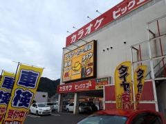 イエローハット　呉宝町店
