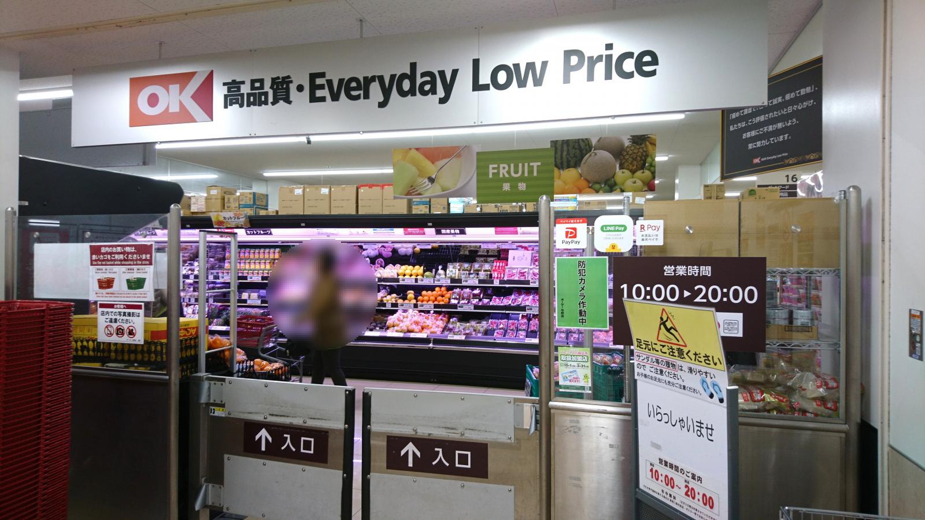 オーケー 与野 店(02)