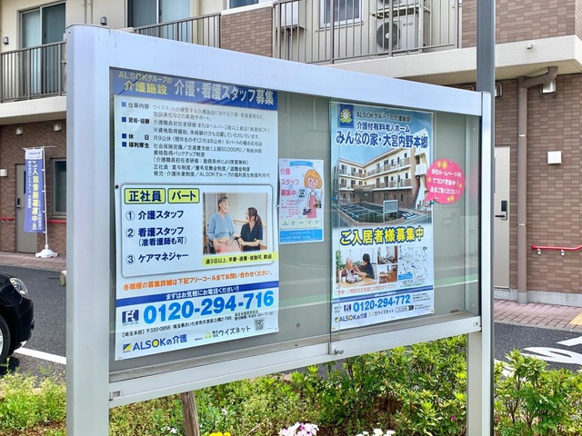 介護付有料老人ホーム　みんなの家・内野本郷