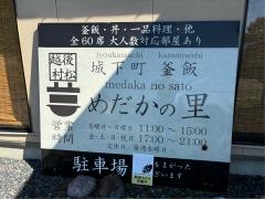 めだかの里