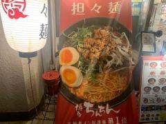 博多ちんちん