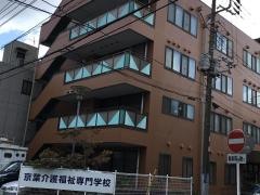 京葉介護福祉専門学校