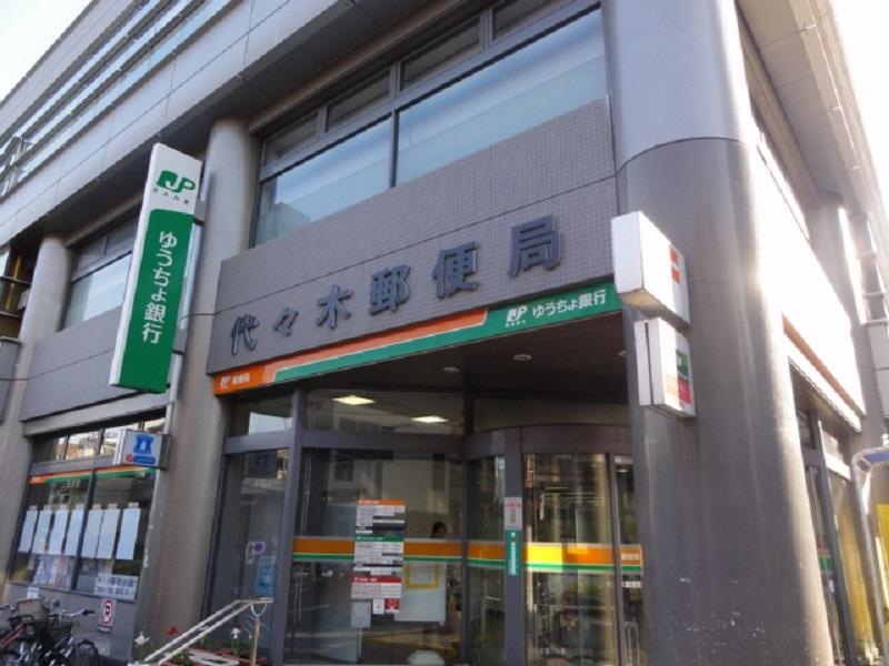 代々木郵便局