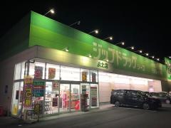 ココカラファイン・ジップドラッグシーズ　浜北店