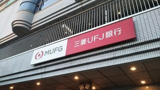 三菱ＵＦＪ銀行松原支店