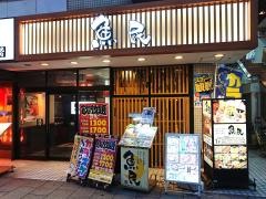 魚民　勝田東口駅前店