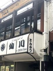 とんかつ仙川