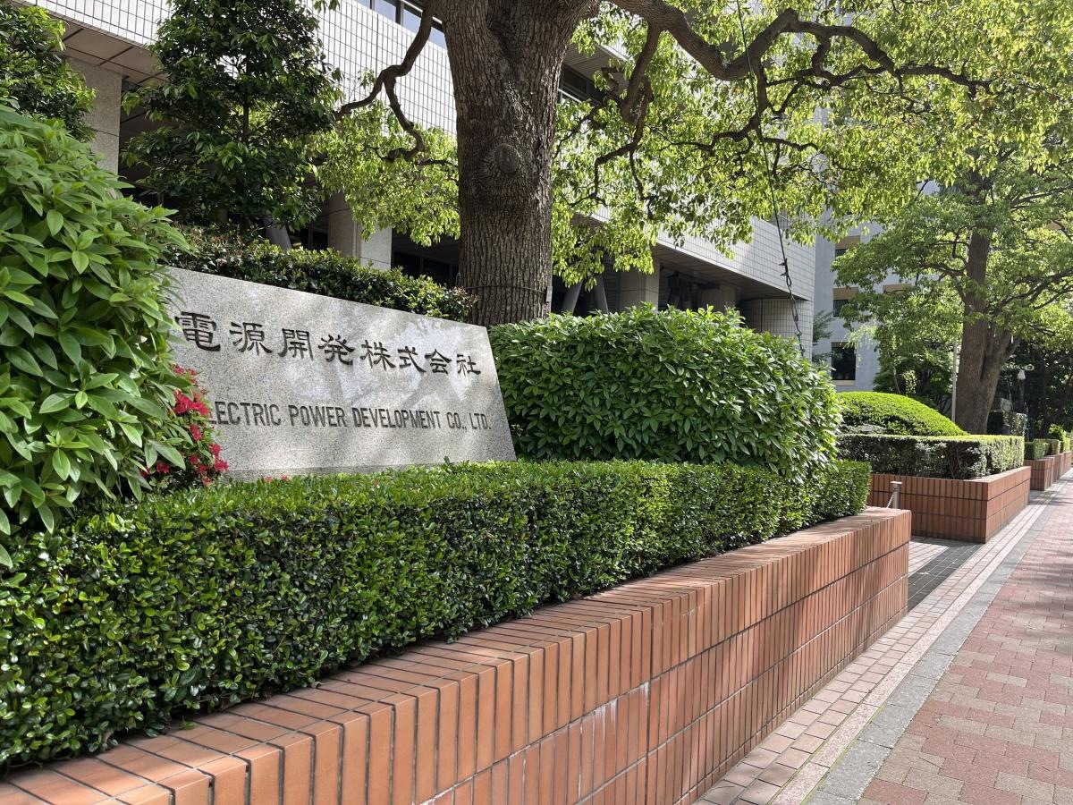 電源開発株式会社