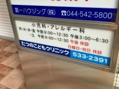 たつのこどもクリニック