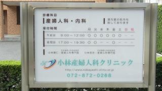 小林医院産婦人科