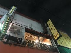 菜来軒川口店
