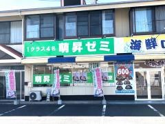 萌昇ゼミ　津山中道教室