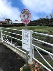 「前沢」バス停留所
