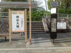 「境谷大橋」バス停留所