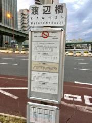 「渡辺橋」バス停留所