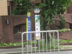 「阪大東口」バス停留所