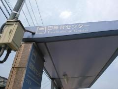 「田原台センター」バス停留所