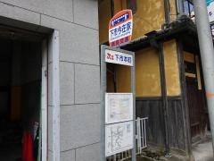 「下市今在家」バス停留所