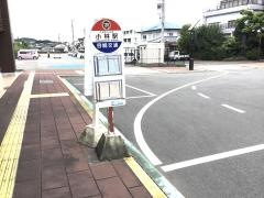 「小林駅」バス停留所