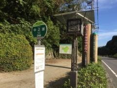 「中之瀬」バス停留所