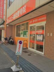 とよむら鍼灸整骨院