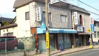 柳生接骨院