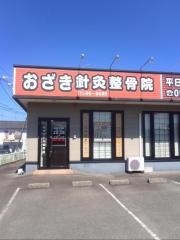 おざき針灸整骨院