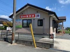 接骨院あおば
