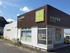 わかば薬局　岡崎店