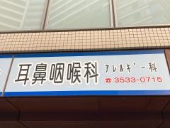 勝どきみなみクリニック
