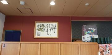 くら寿司　足立栗原店