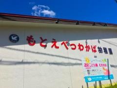 元江別わかば幼稚園