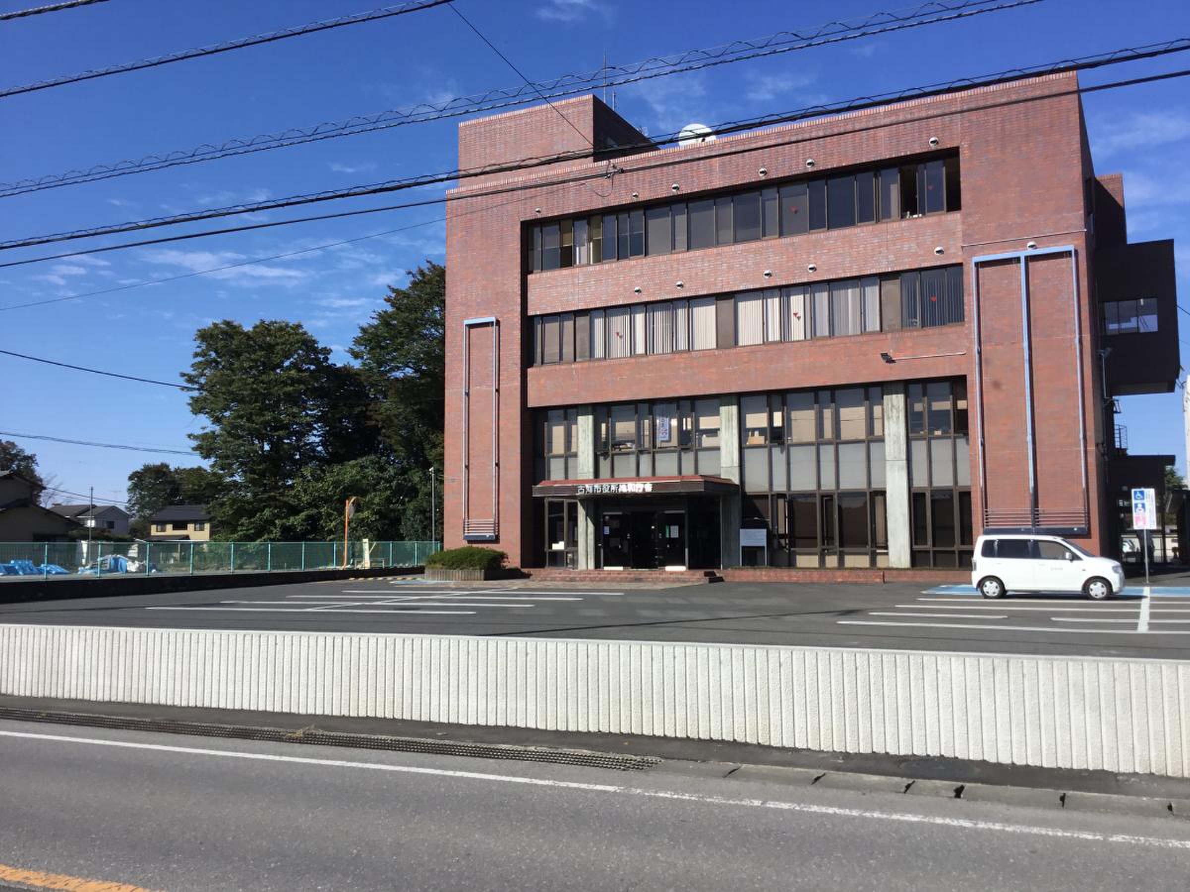 古河 市 総和 庁舎