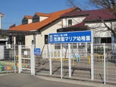 茂原聖マリア幼稚園