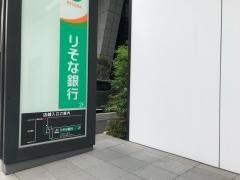 りそな銀行東京中央支店
