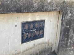 厚木小学校