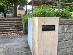くすのき公園