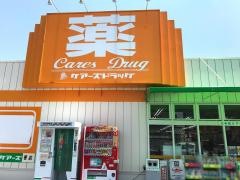 ケアーズドラッグ大手町店