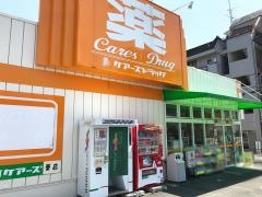 ケアーズドラッグ大手町店