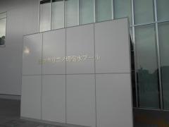 豊中市立二ノ切温水プール