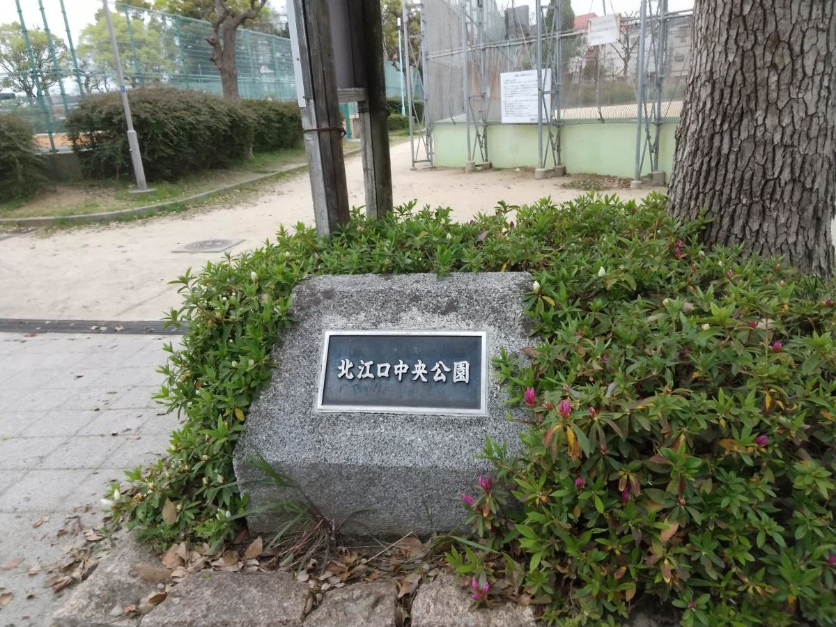 北江口中央公園