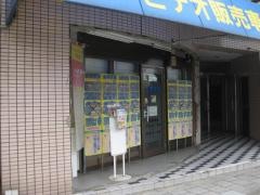 北振書房