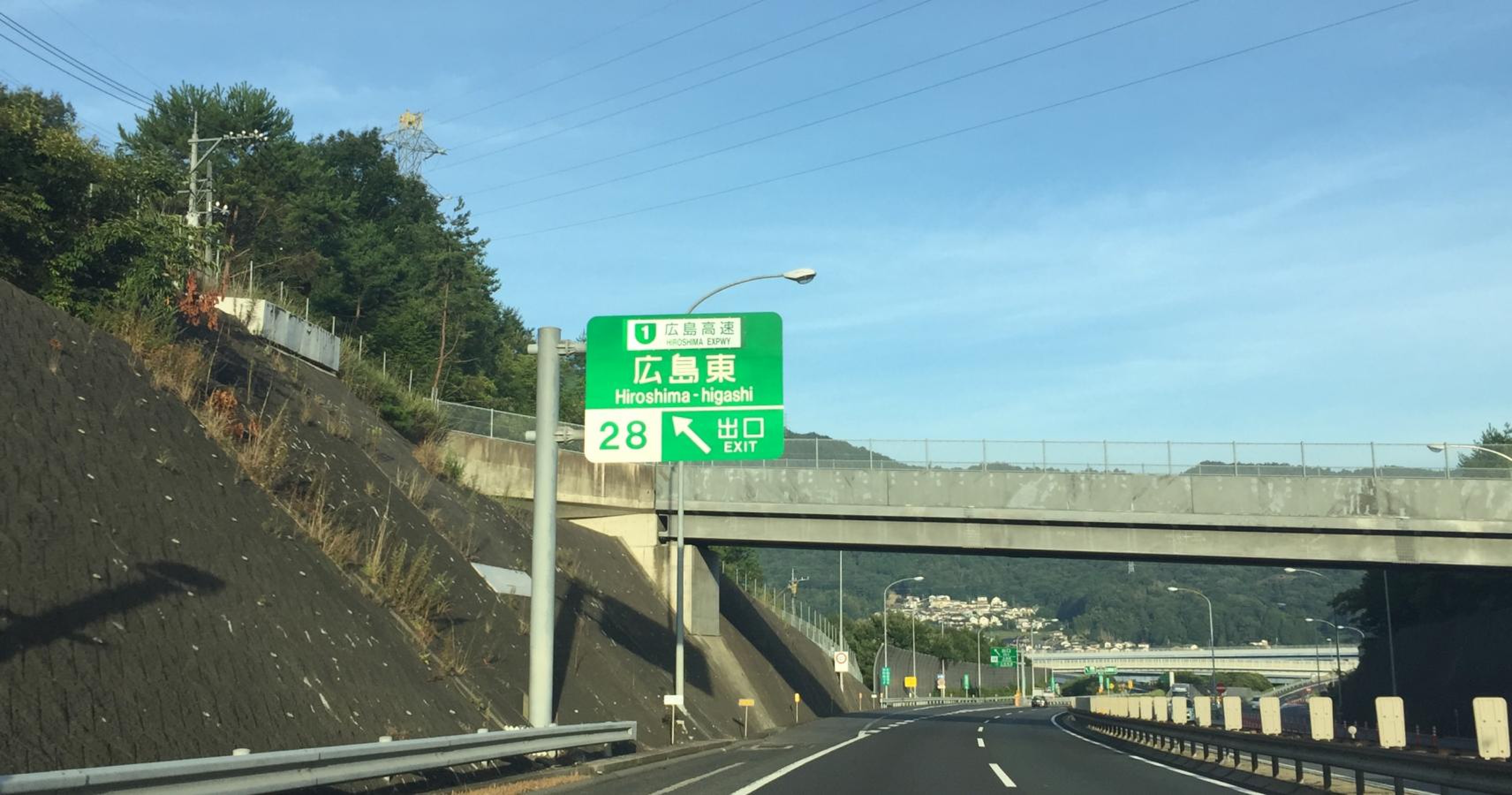 東 広島 インター