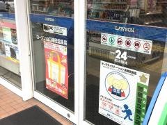 ローソン　山口湯田温泉店